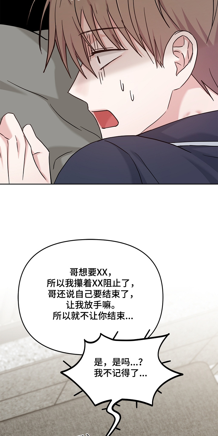 能力伪装者 - 第66话 - 第21张图