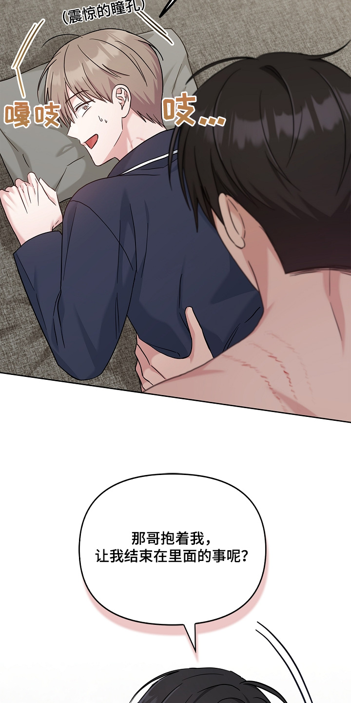 能力伪装者 - 第66话 - 第22张图