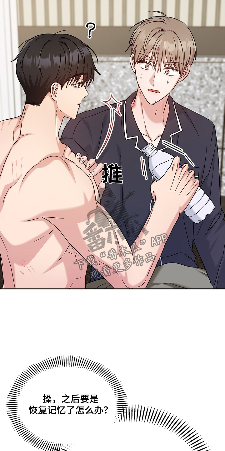 能力伪装者 - 第66话 - 第6张图