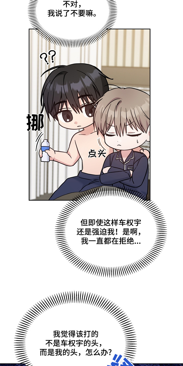 能力伪装者 - 第66话 - 第8张图