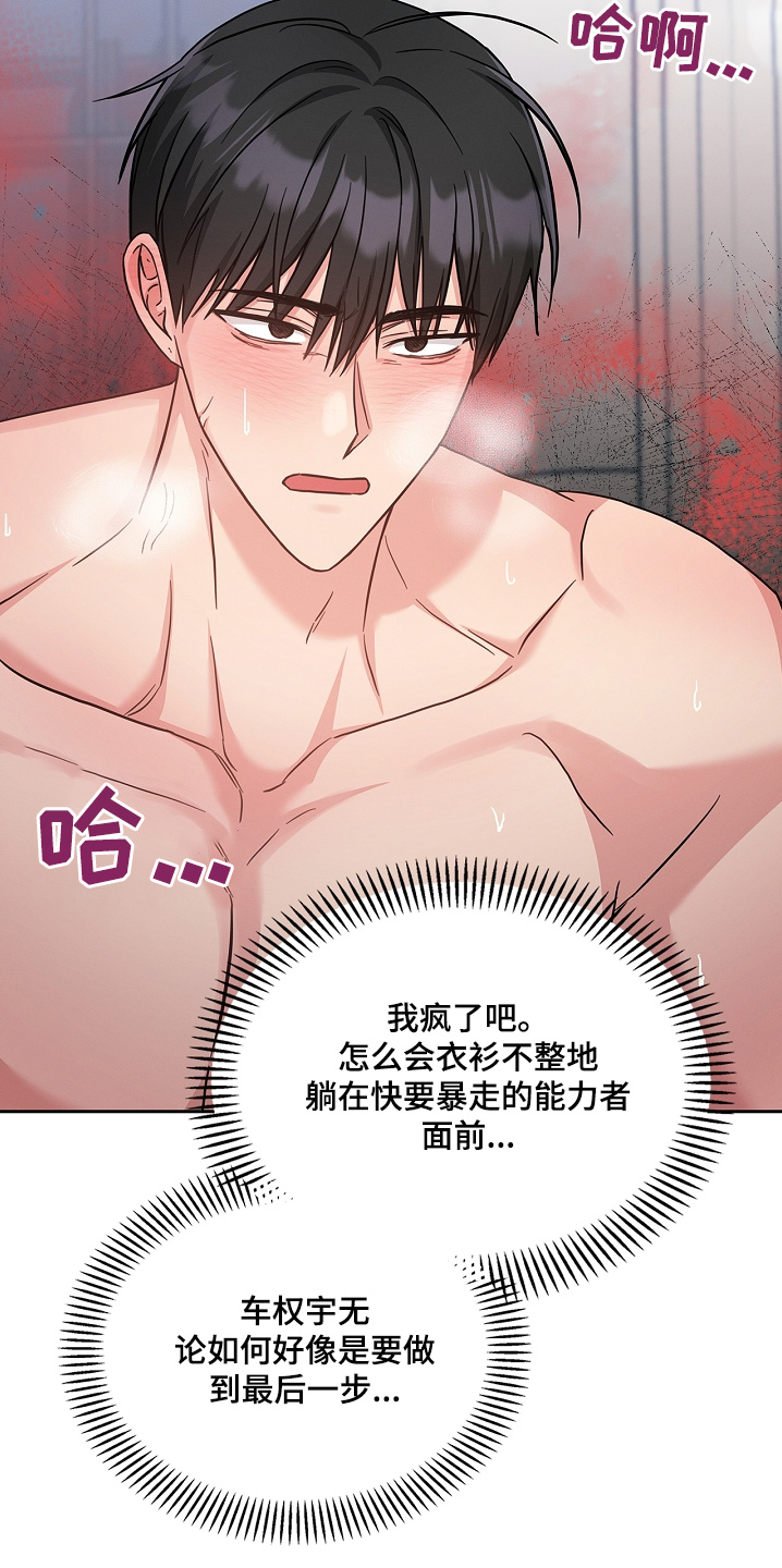 能力伪装者 - 第64话 - 第14张图