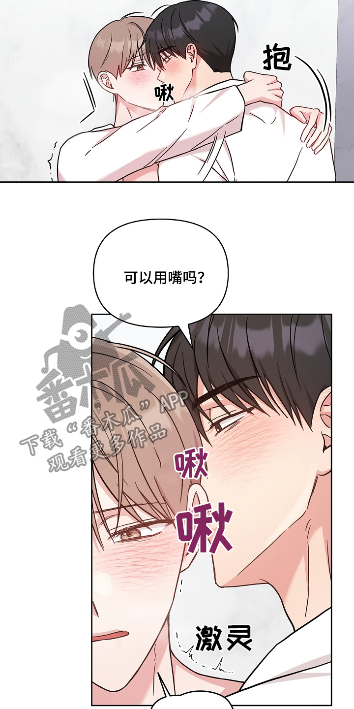 能力伪装者 - 第64话 - 第2张图