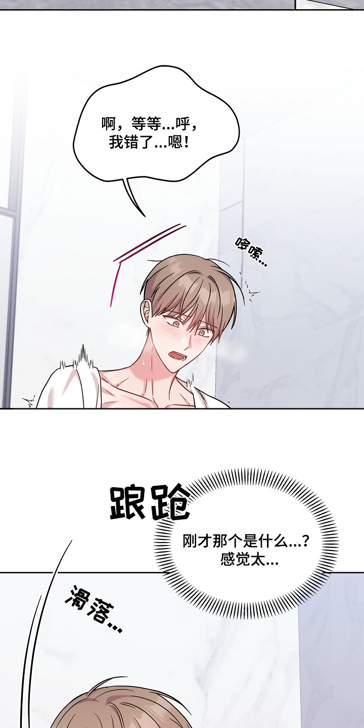 能力伪装者 - 第64话 - 第7张图