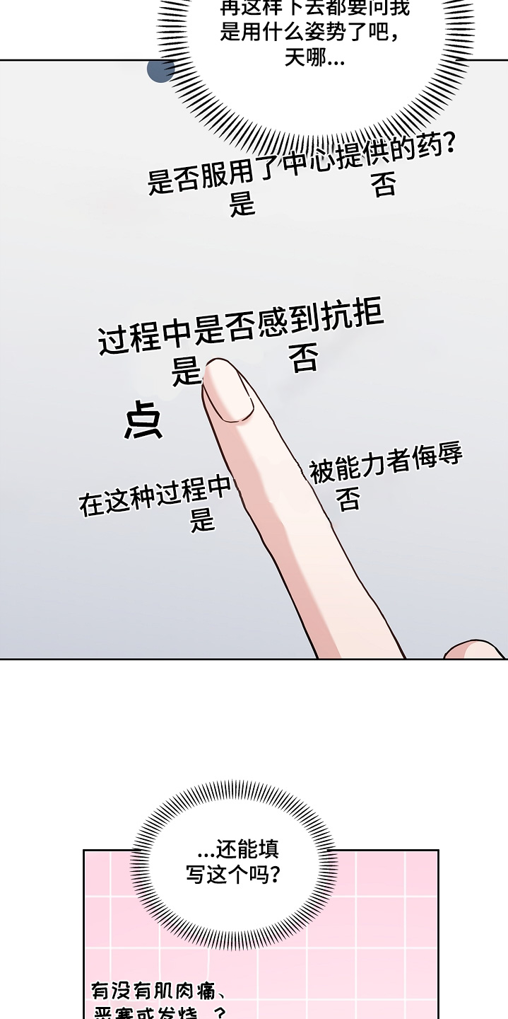 能力伪装者 - 第67话 - 第11张图