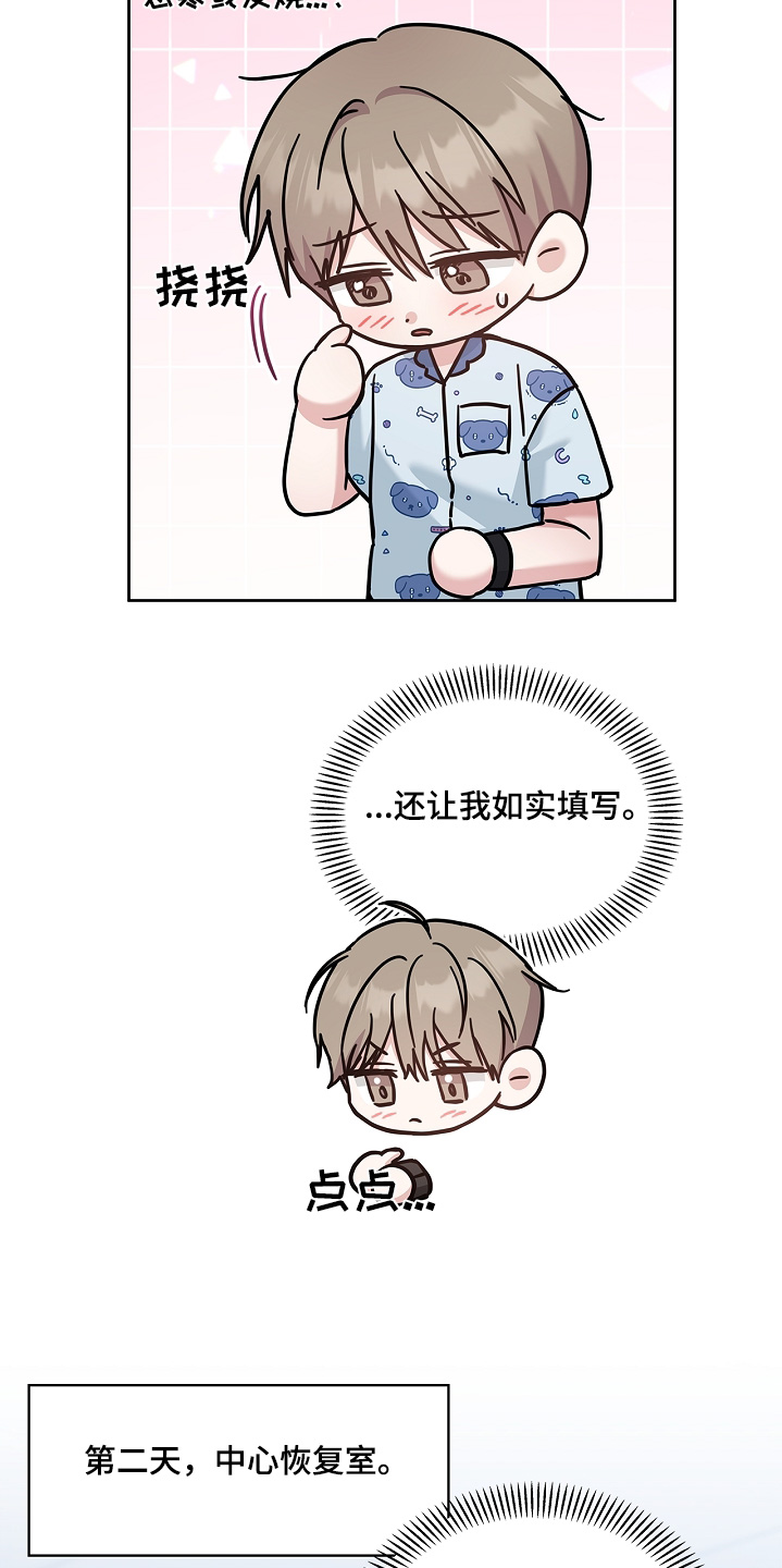 能力伪装者 - 第67话 - 第12张图