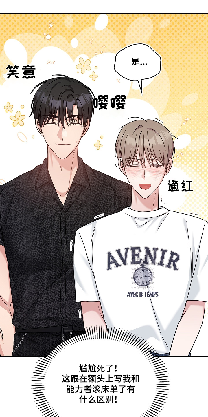 能力伪装者 - 第67话 - 第14张图