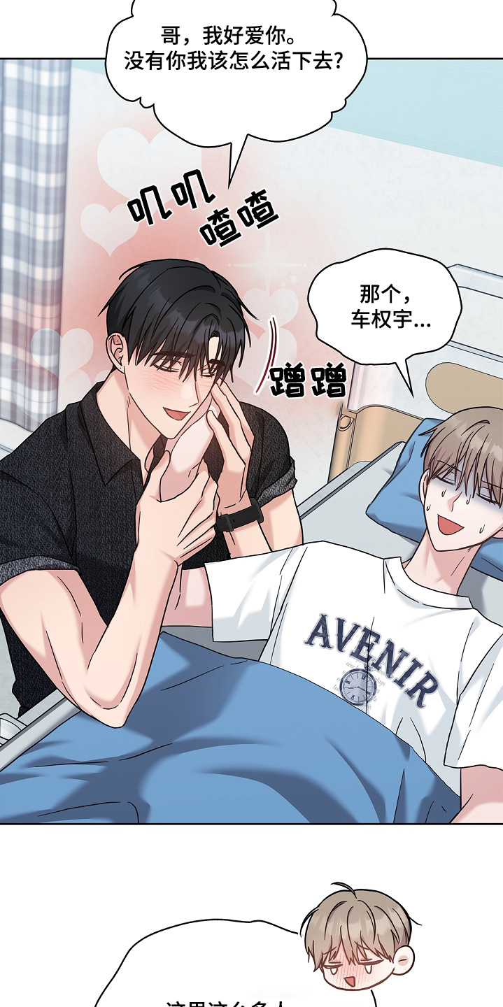 能力伪装者 - 第67话 - 第17张图