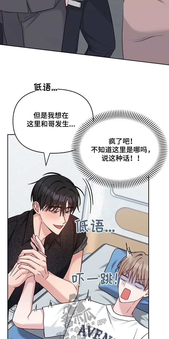 能力伪装者 - 第67话 - 第19张图