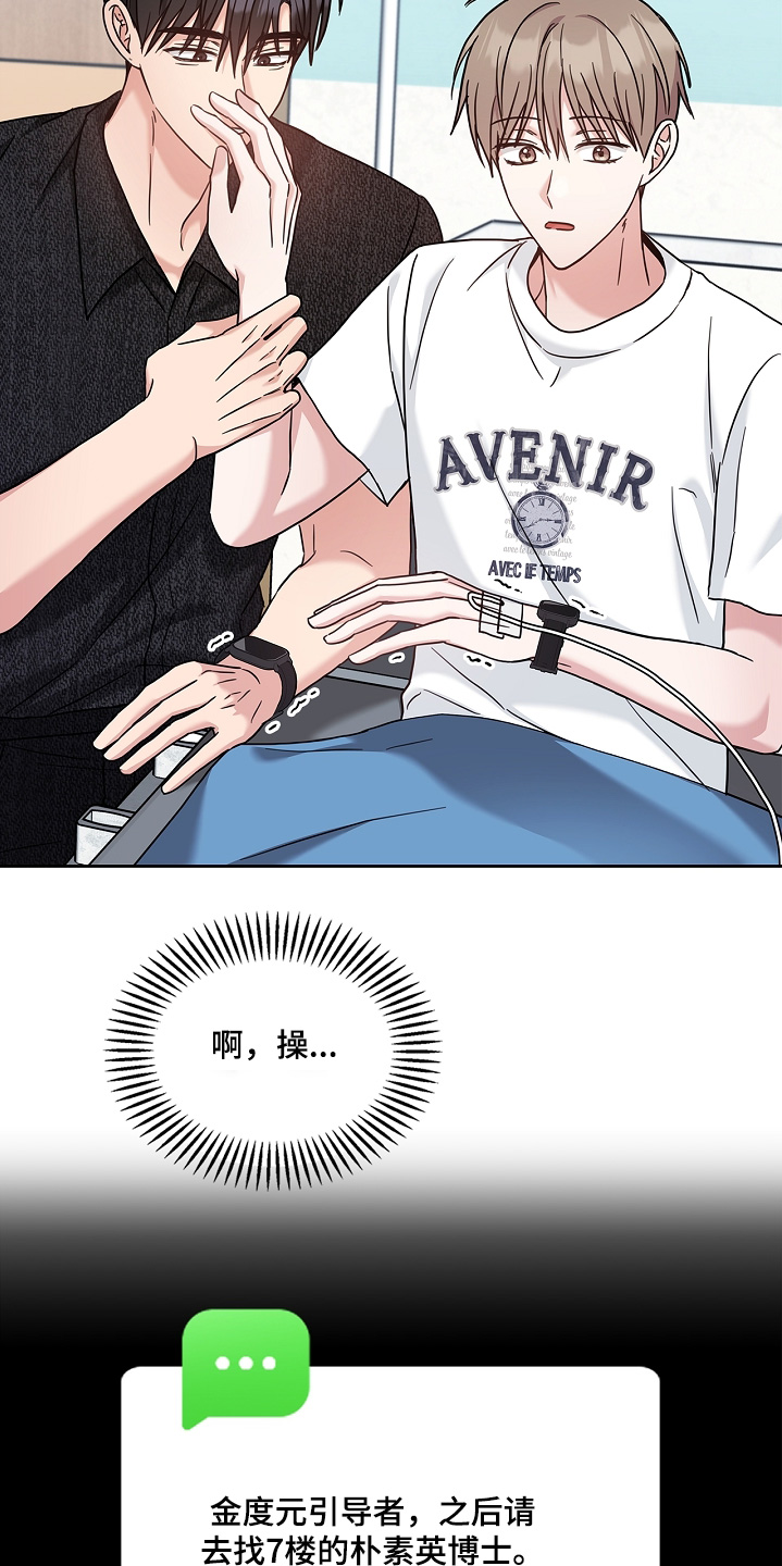 能力伪装者 - 第67话 - 第21张图