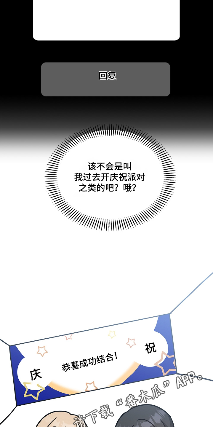 能力伪装者 - 第67话 - 第22张图