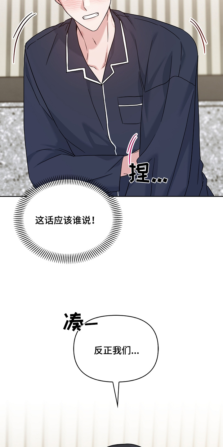 能力伪装者 - 第67话 - 第3张图