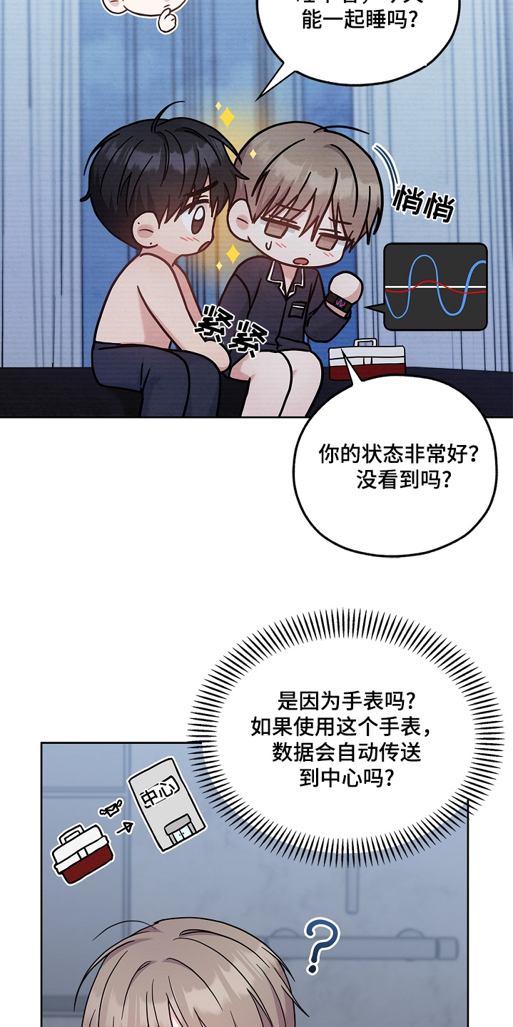 能力伪装者 - 第67话 - 第9张图