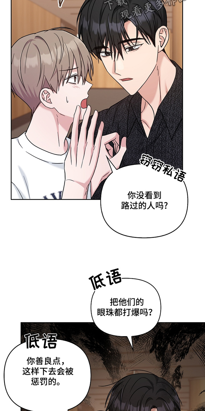 能力伪装者 - 第69话 - 第11张图