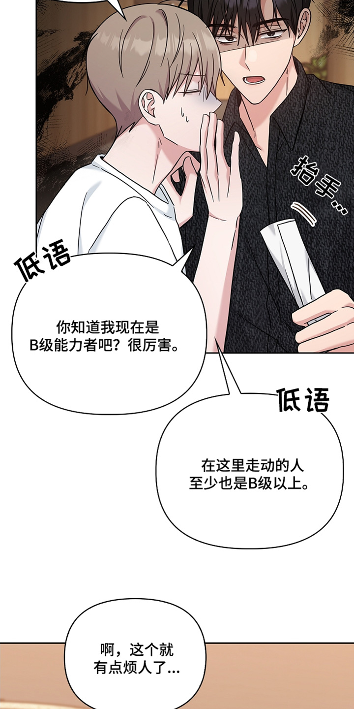 能力伪装者 - 第69话 - 第12张图