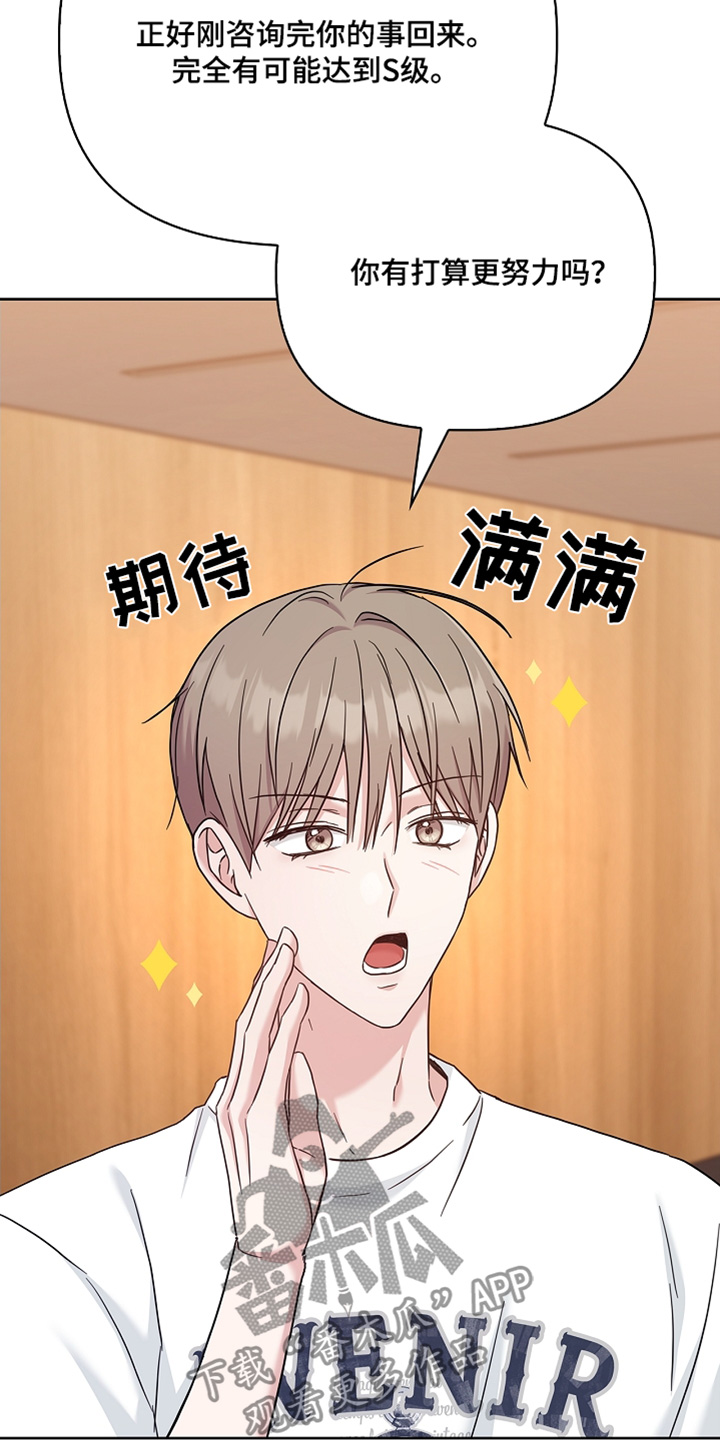 能力伪装者 - 第69话 - 第14张图