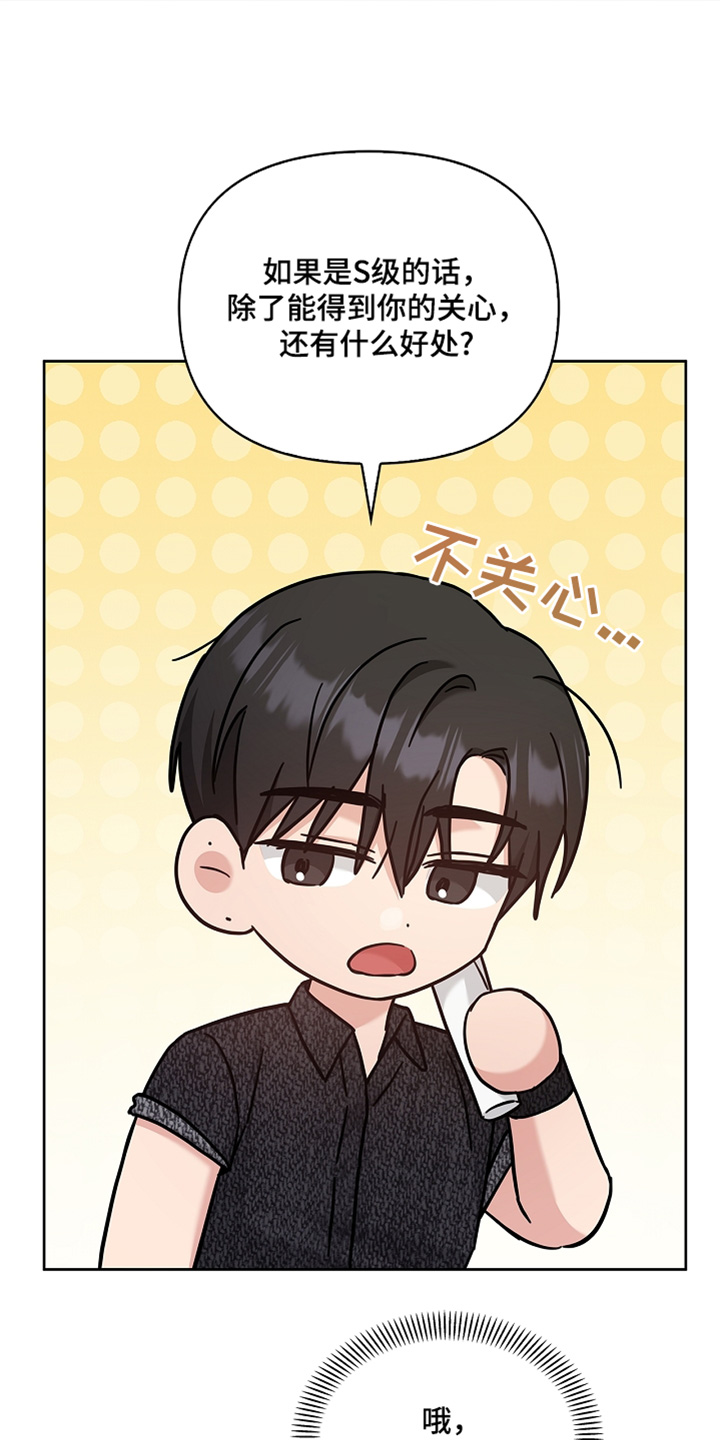 能力伪装者 - 第69话 - 第15张图