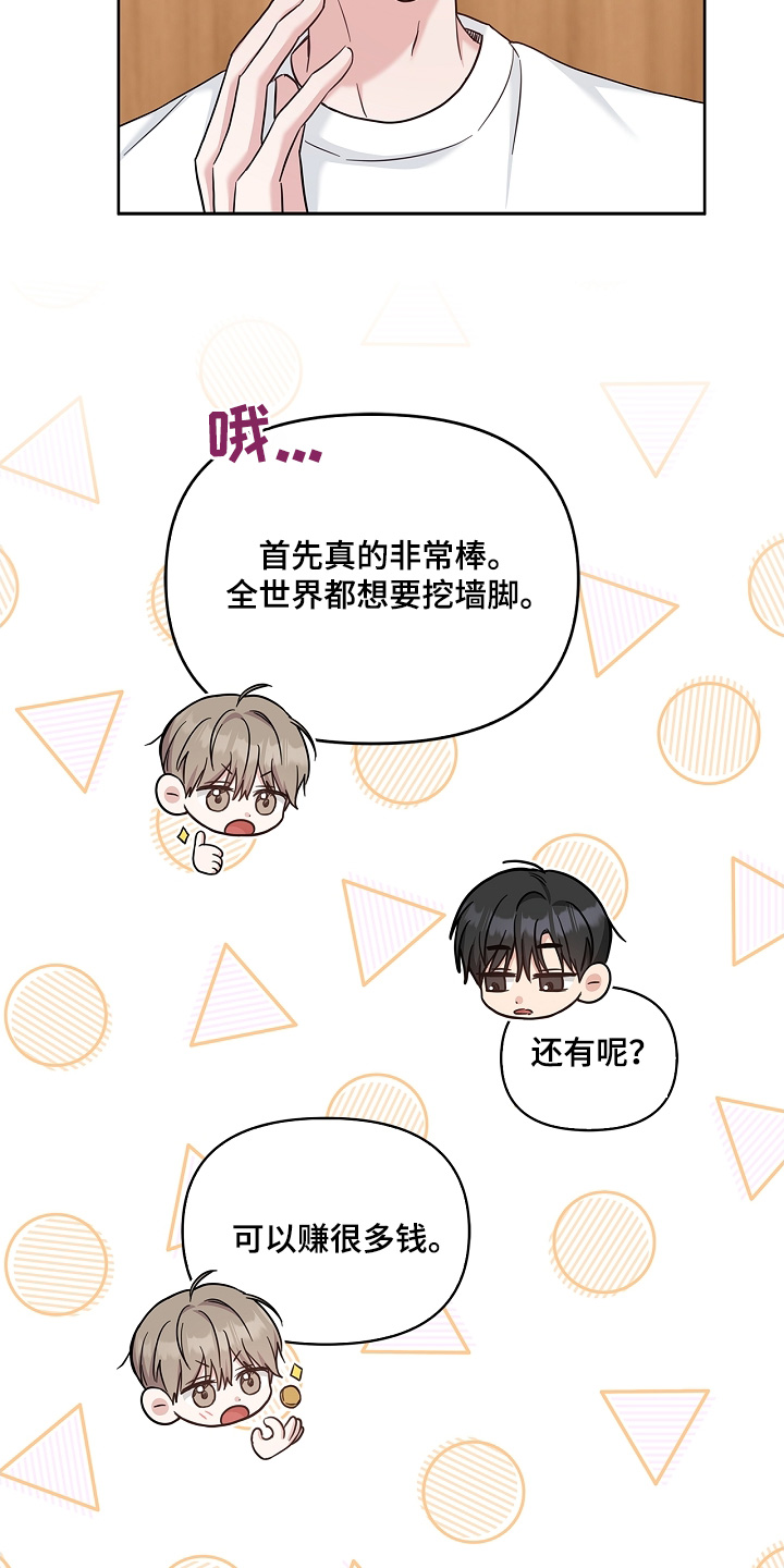 能力伪装者 - 第69话 - 第17张图