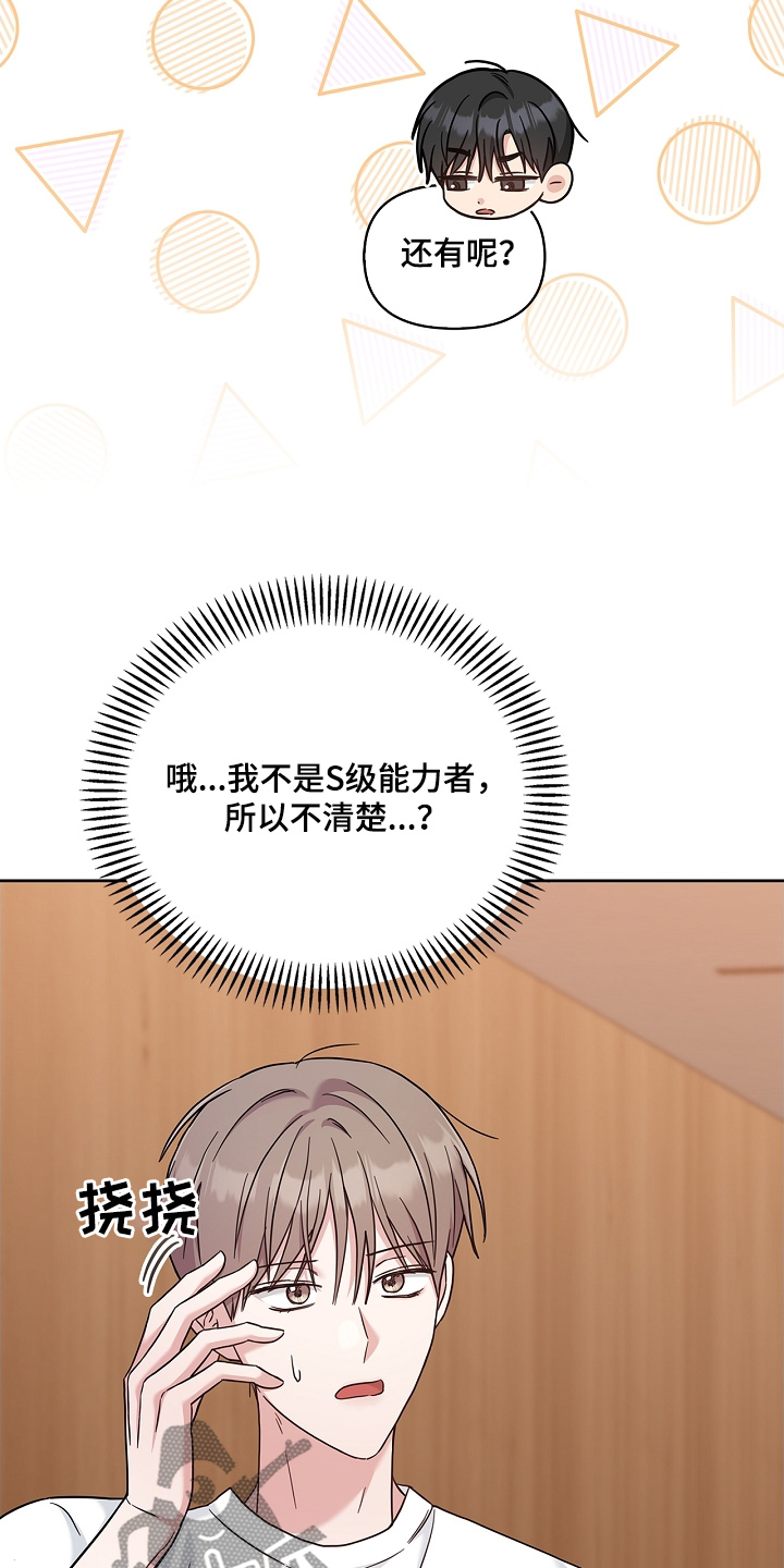 能力伪装者 - 第69话 - 第18张图