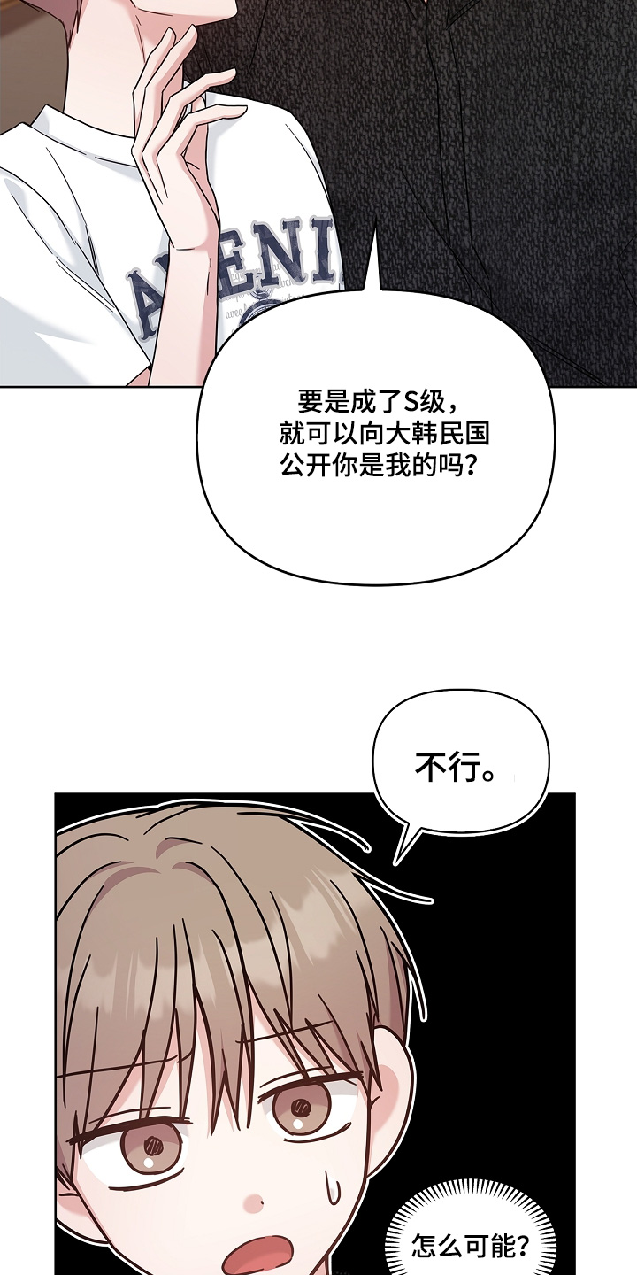 能力伪装者 - 第69话 - 第20张图