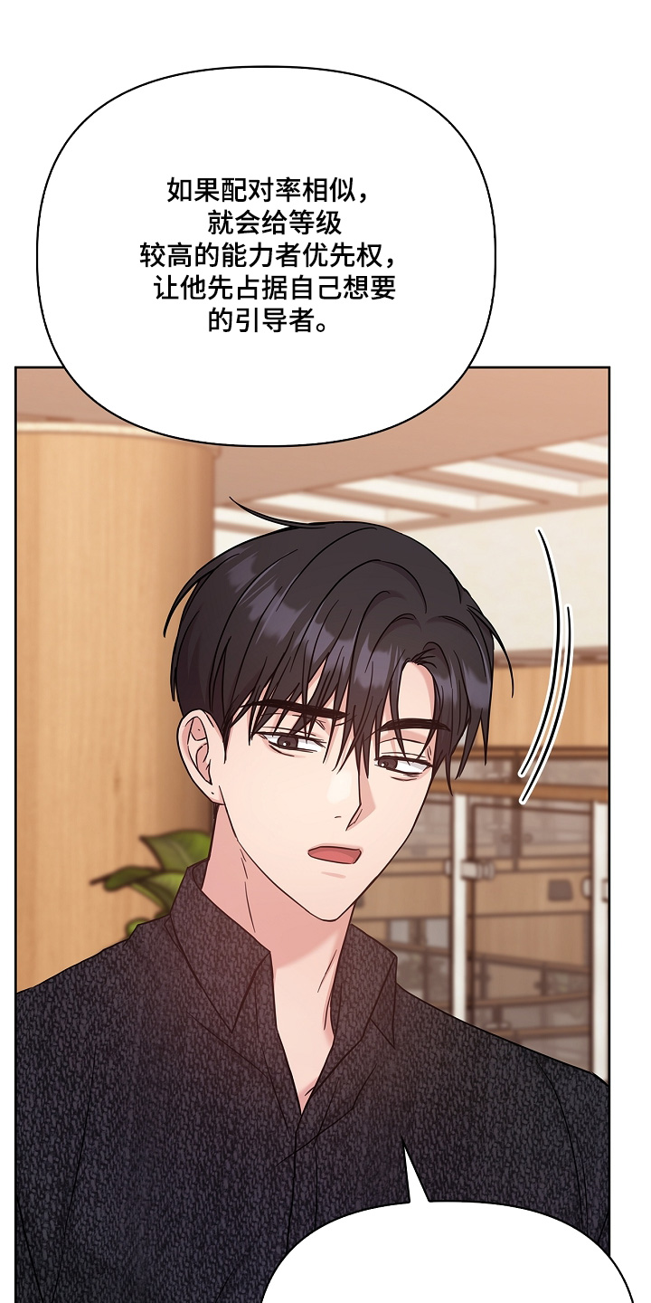 能力伪装者 - 第69话 - 第22张图