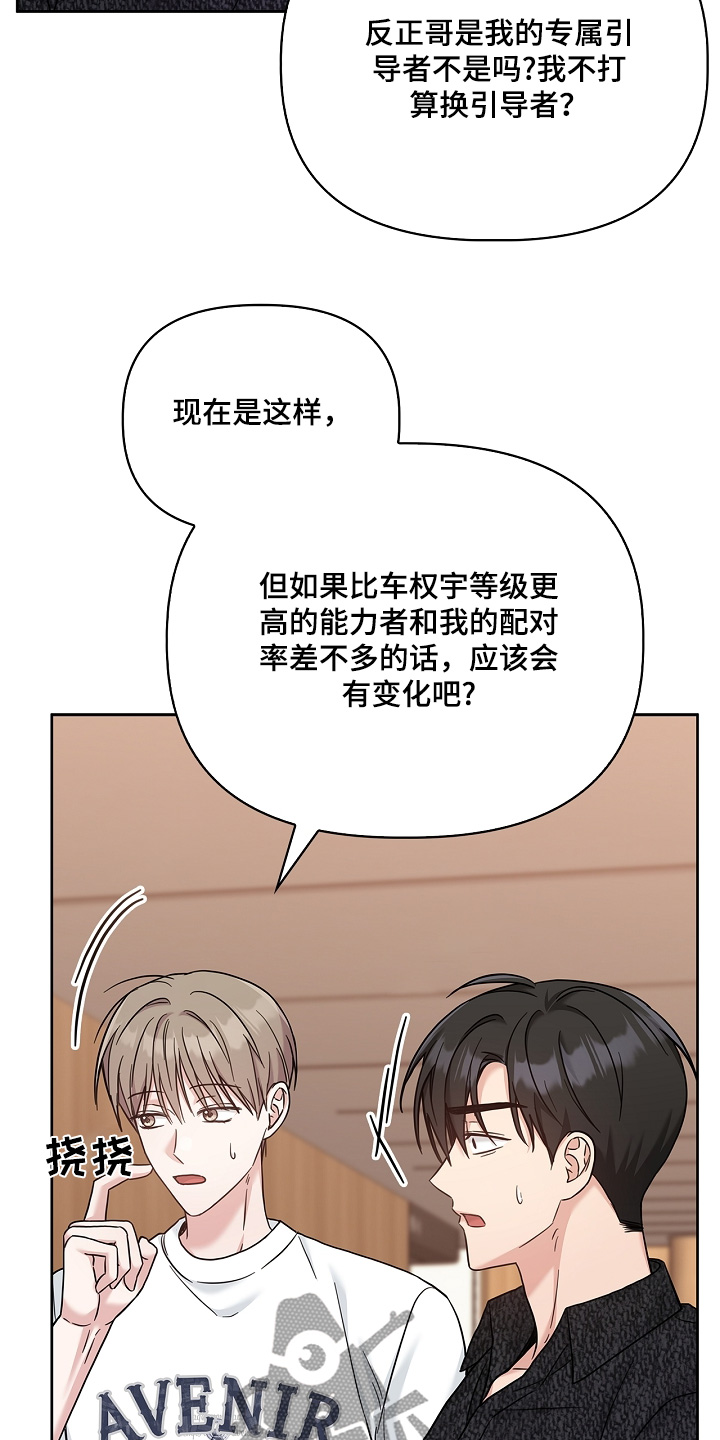 能力伪装者 - 第69话 - 第23张图