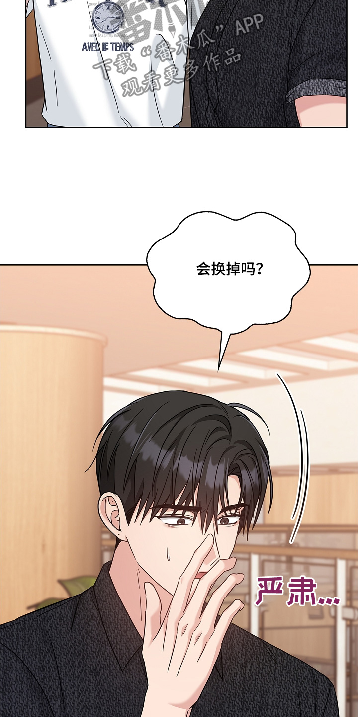 能力伪装者 - 第69话 - 第24张图