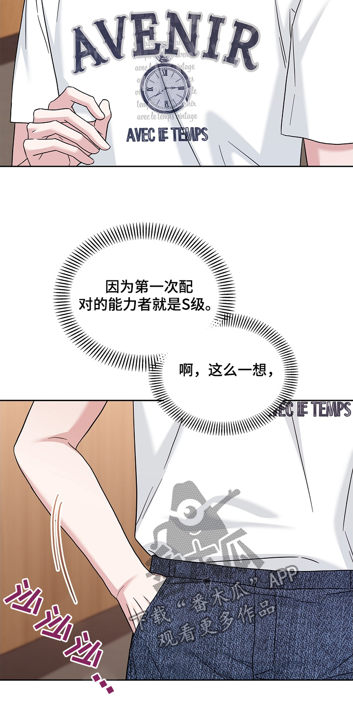 能力伪装者 - 第69话 - 第26张图