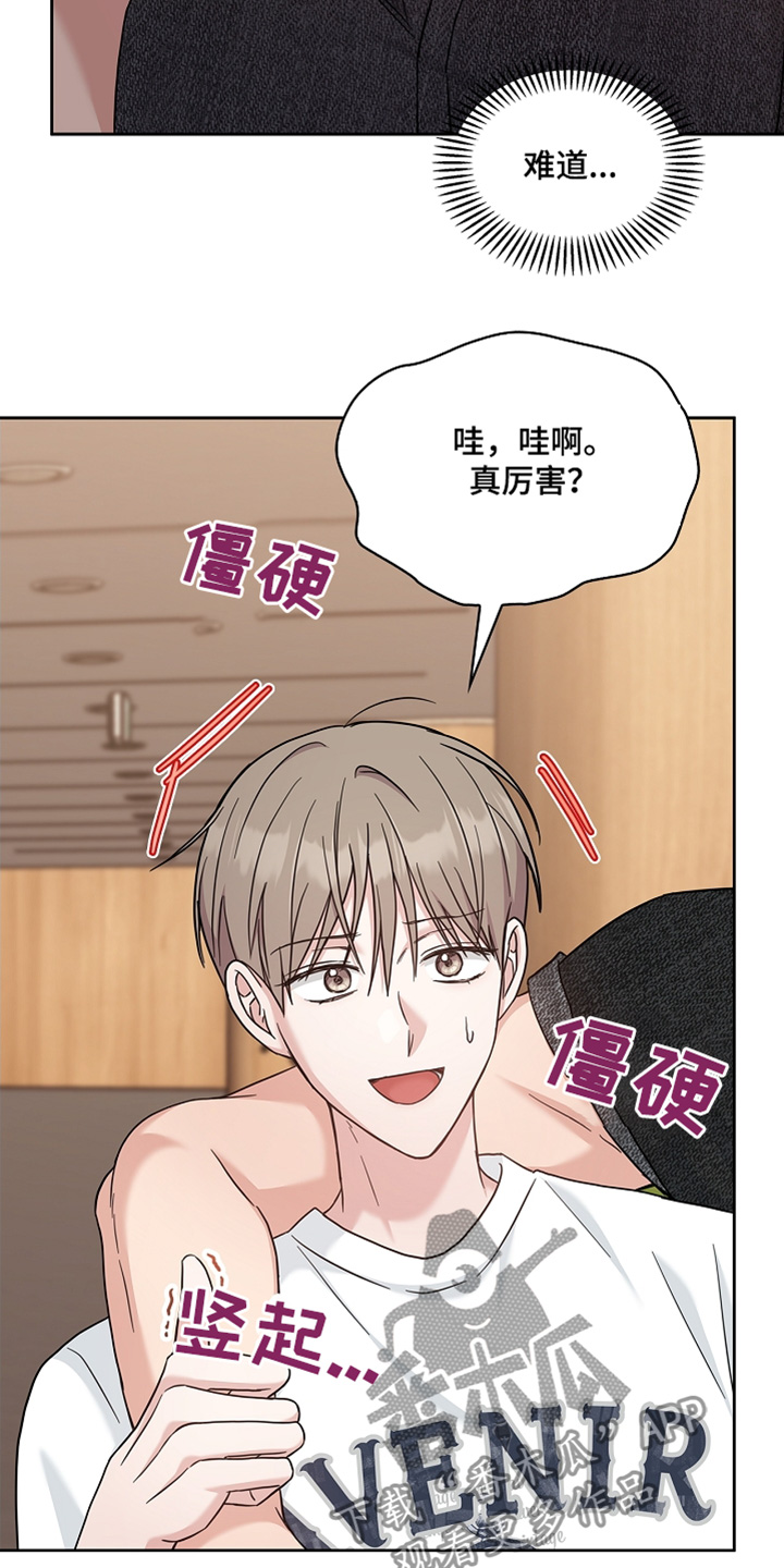 能力伪装者 - 第69话 - 第2张图