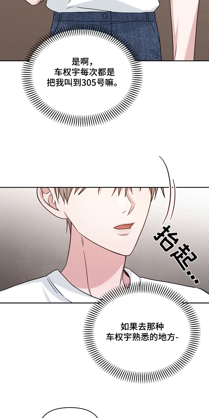 能力伪装者 - 第69话 - 第30张图