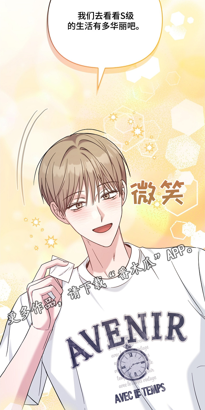 能力伪装者 - 第69话 - 第32张图