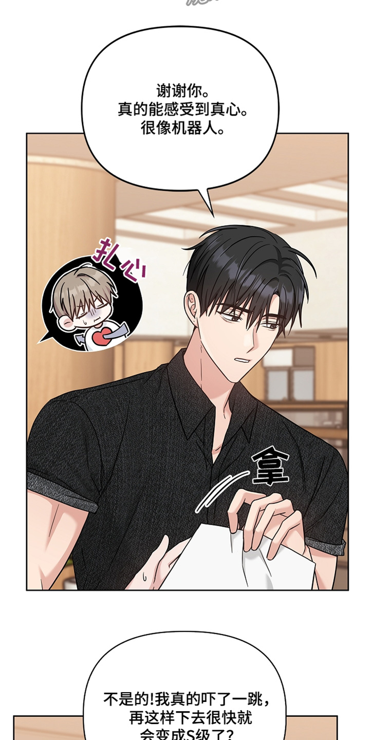 能力伪装者 - 第69话 - 第3张图