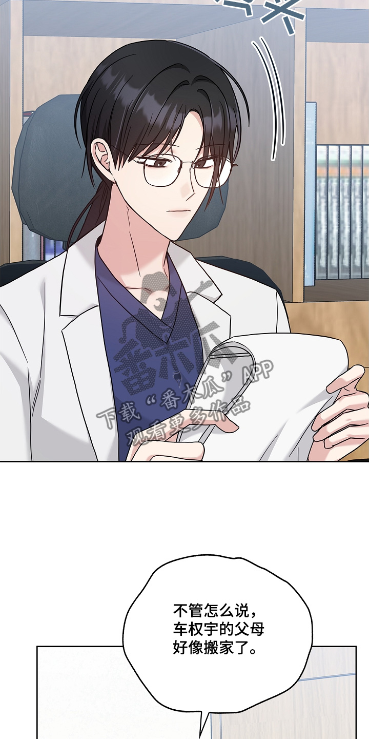 能力伪装者 - 第68话 - 第13张图