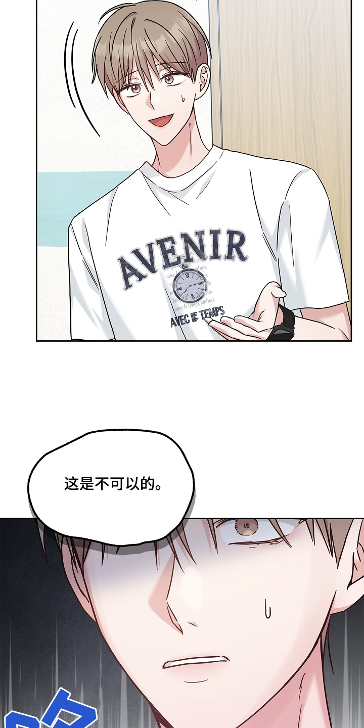 能力伪装者 - 第68话 - 第14张图