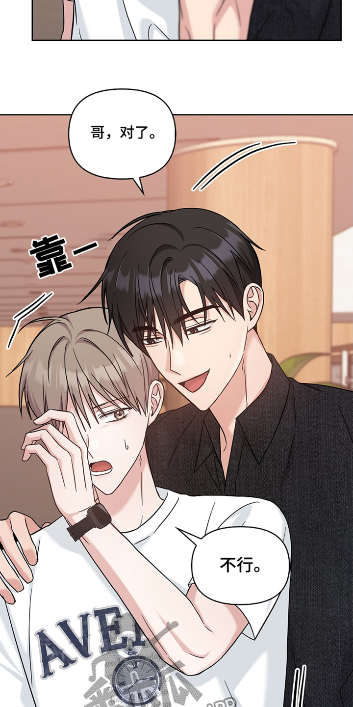 能力伪装者 - 第68话 - 第29张图