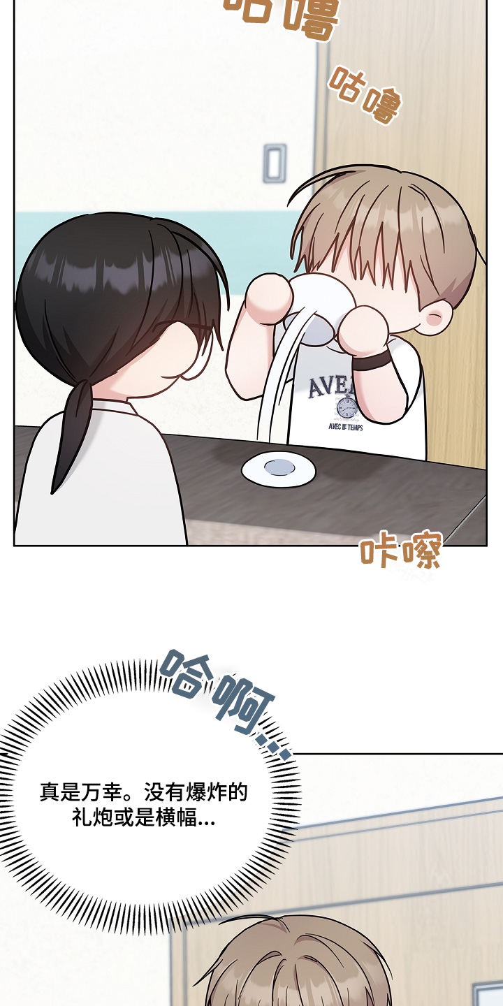 能力伪装者 - 第68话 - 第2张图