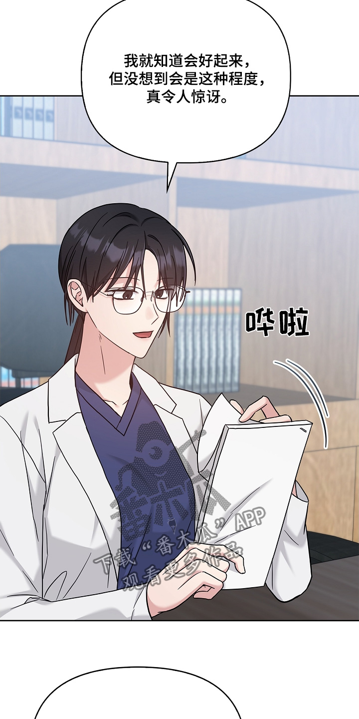 能力伪装者 - 第68话 - 第5张图