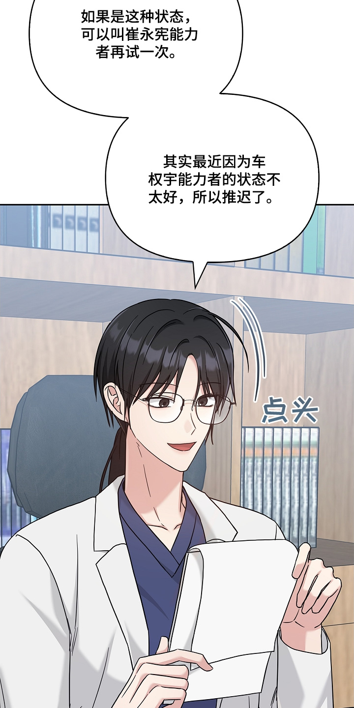 能力伪装者 - 第68话 - 第6张图