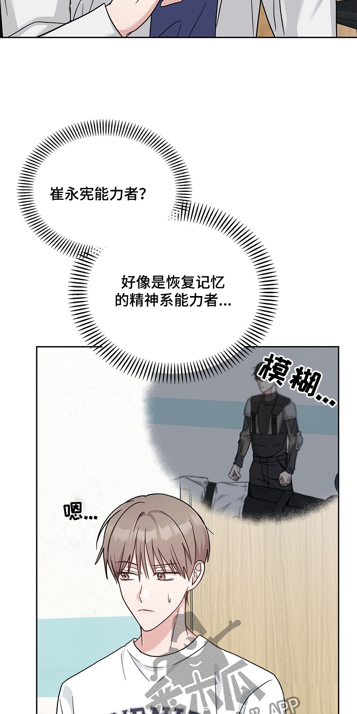 能力伪装者 - 第68话 - 第7张图