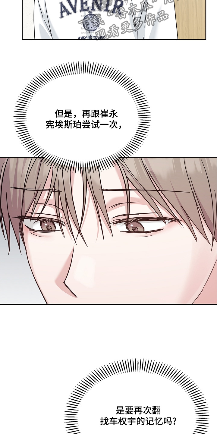 能力伪装者 - 第68话 - 第8张图