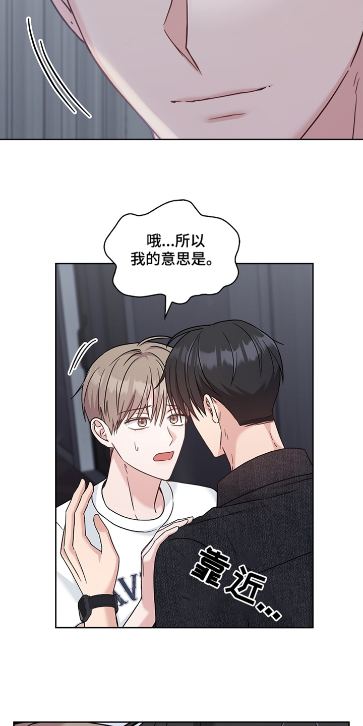 能力伪装者 - 第72话 - 第13张图