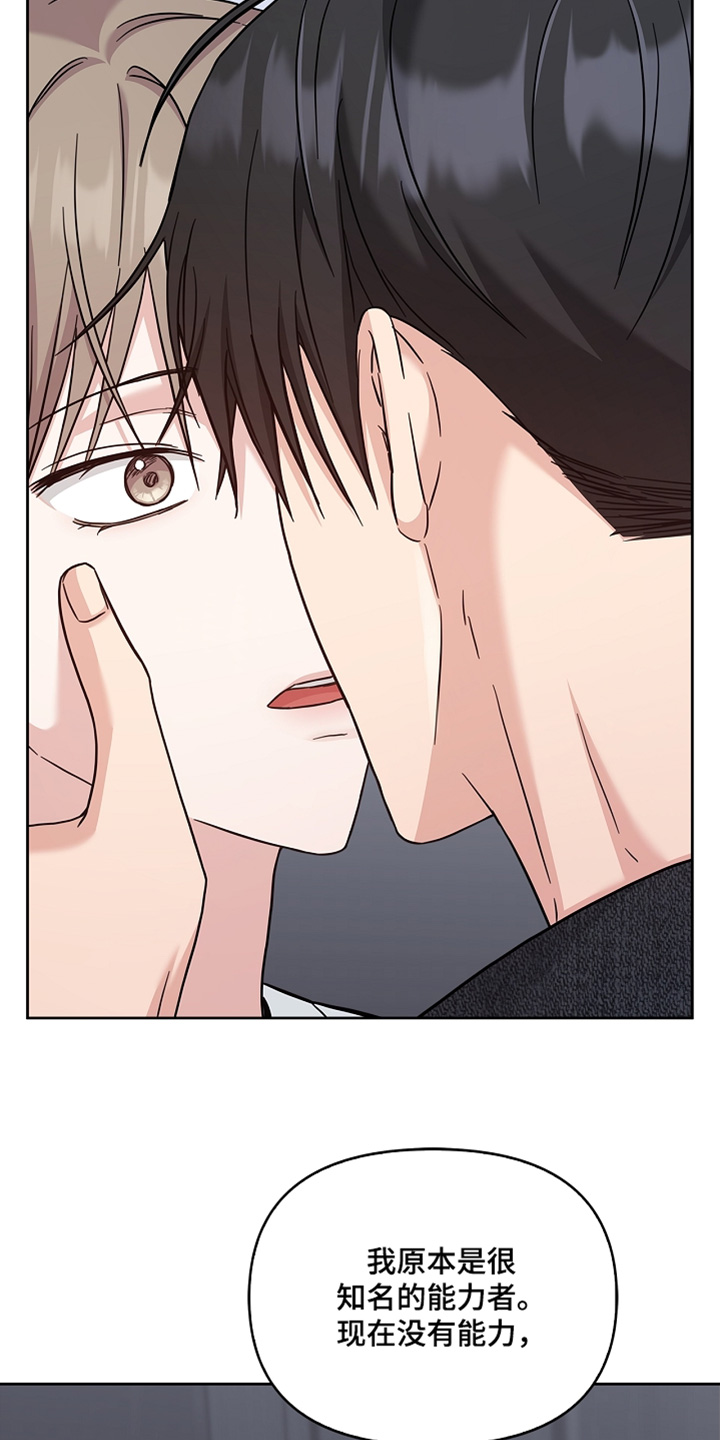 能力伪装者 - 第72话 - 第14张图