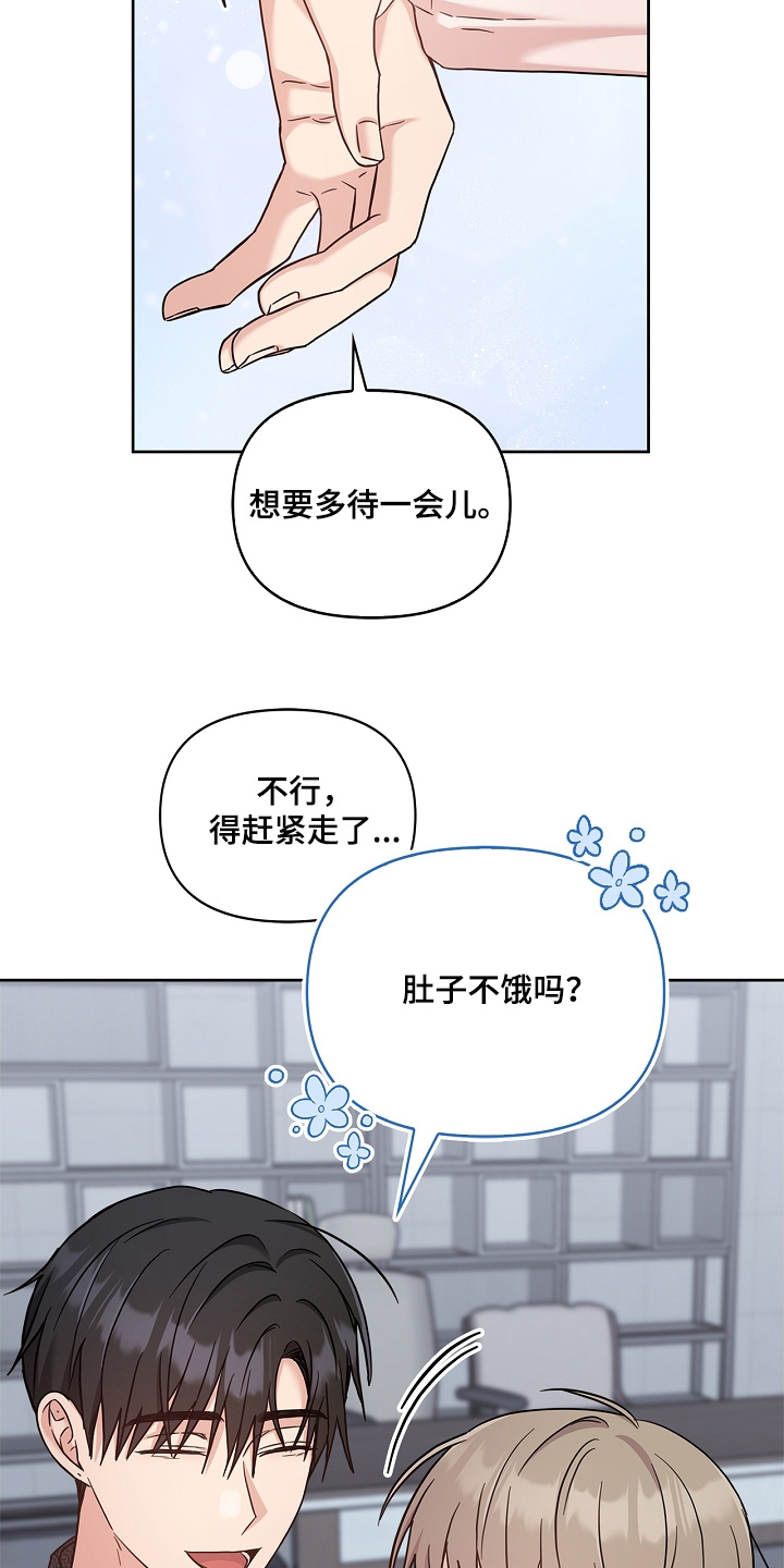 能力伪装者 - 第72话 - 第29张图