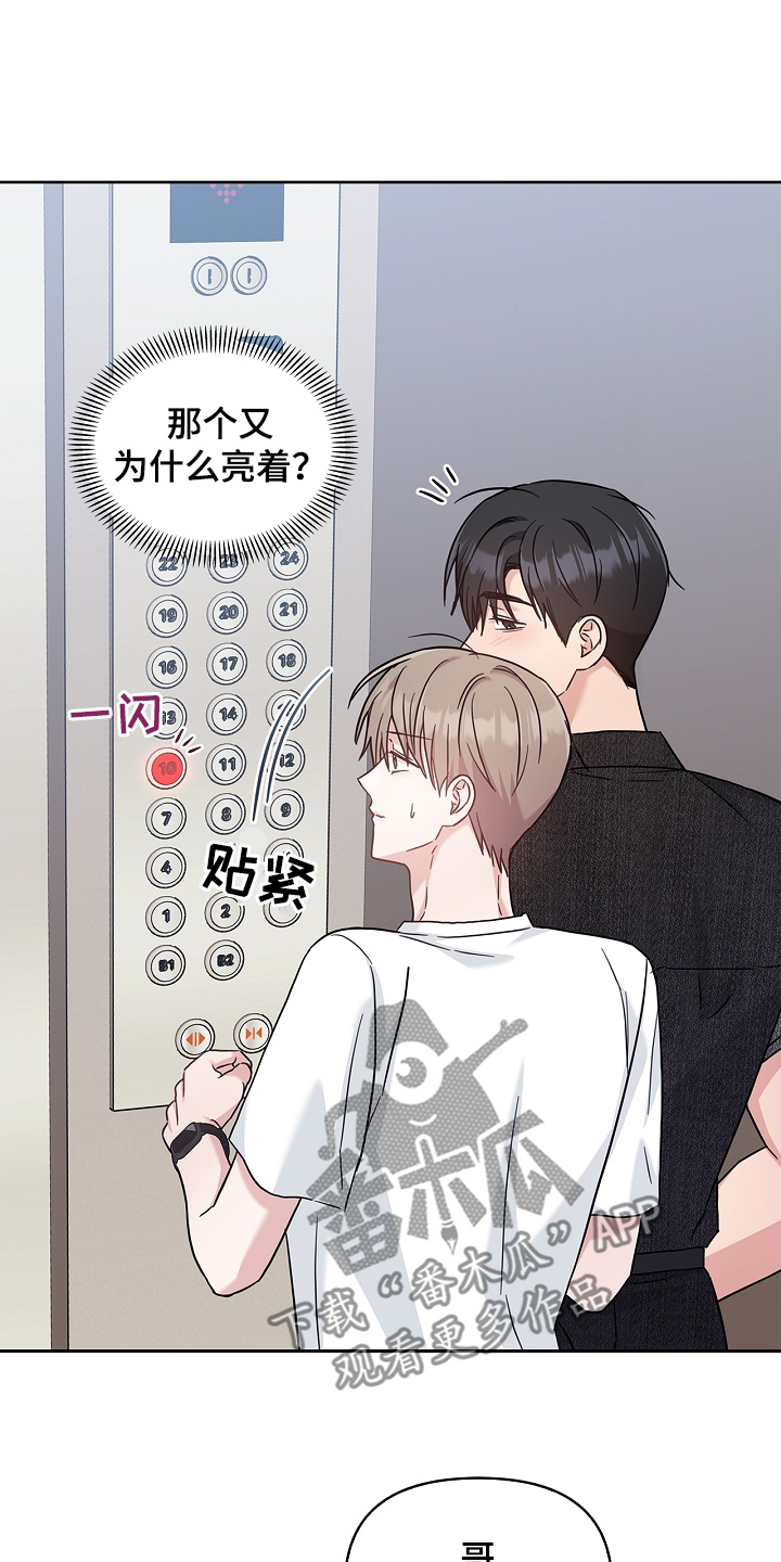 能力伪装者 - 第70话 - 第13张图