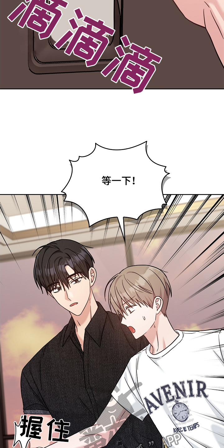 能力伪装者 - 第70话 - 第23张图