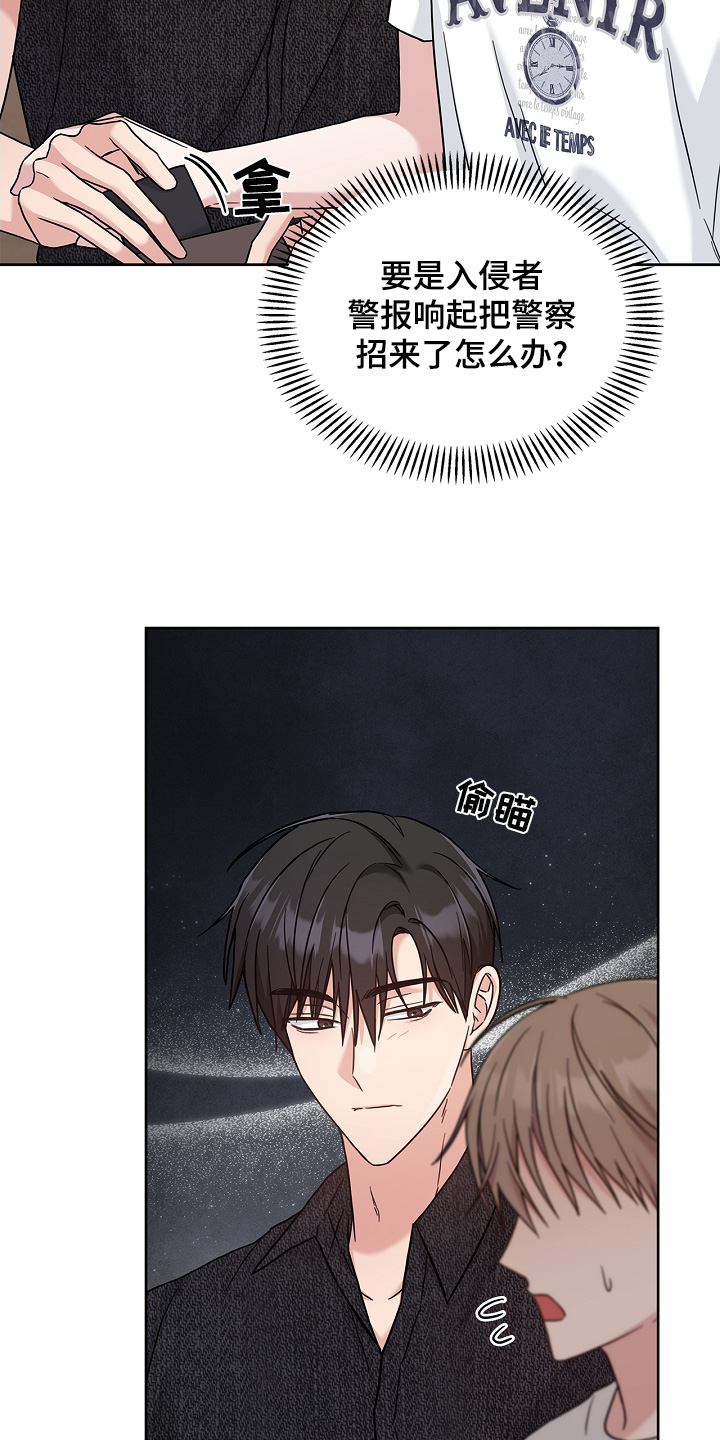 能力伪装者 - 第70话 - 第25张图