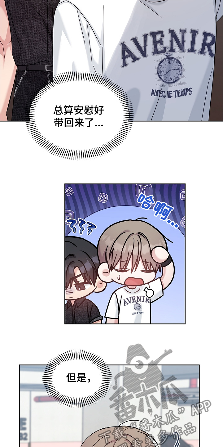 能力伪装者 - 第70话 - 第5张图