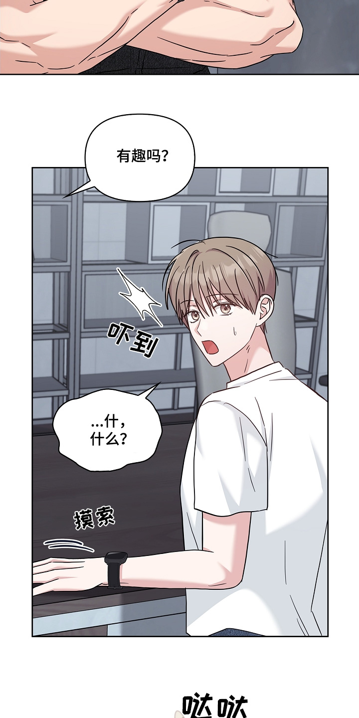 能力伪装者 - 第71话 - 第11张图