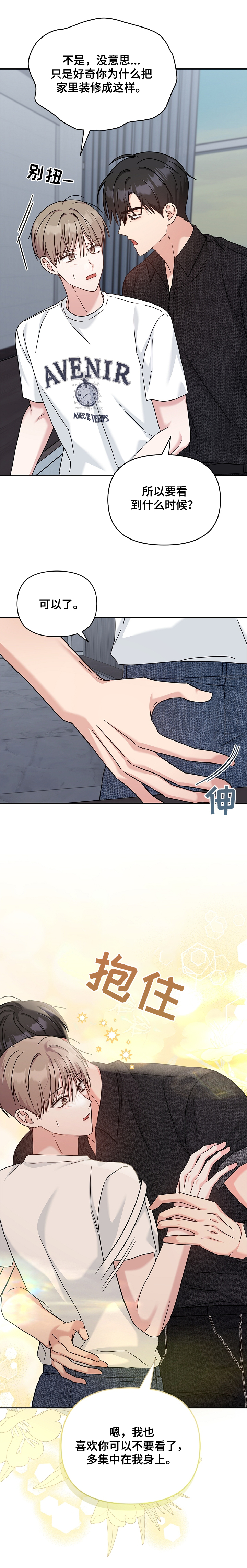 能力伪装者 - 第71话 - 第14张图