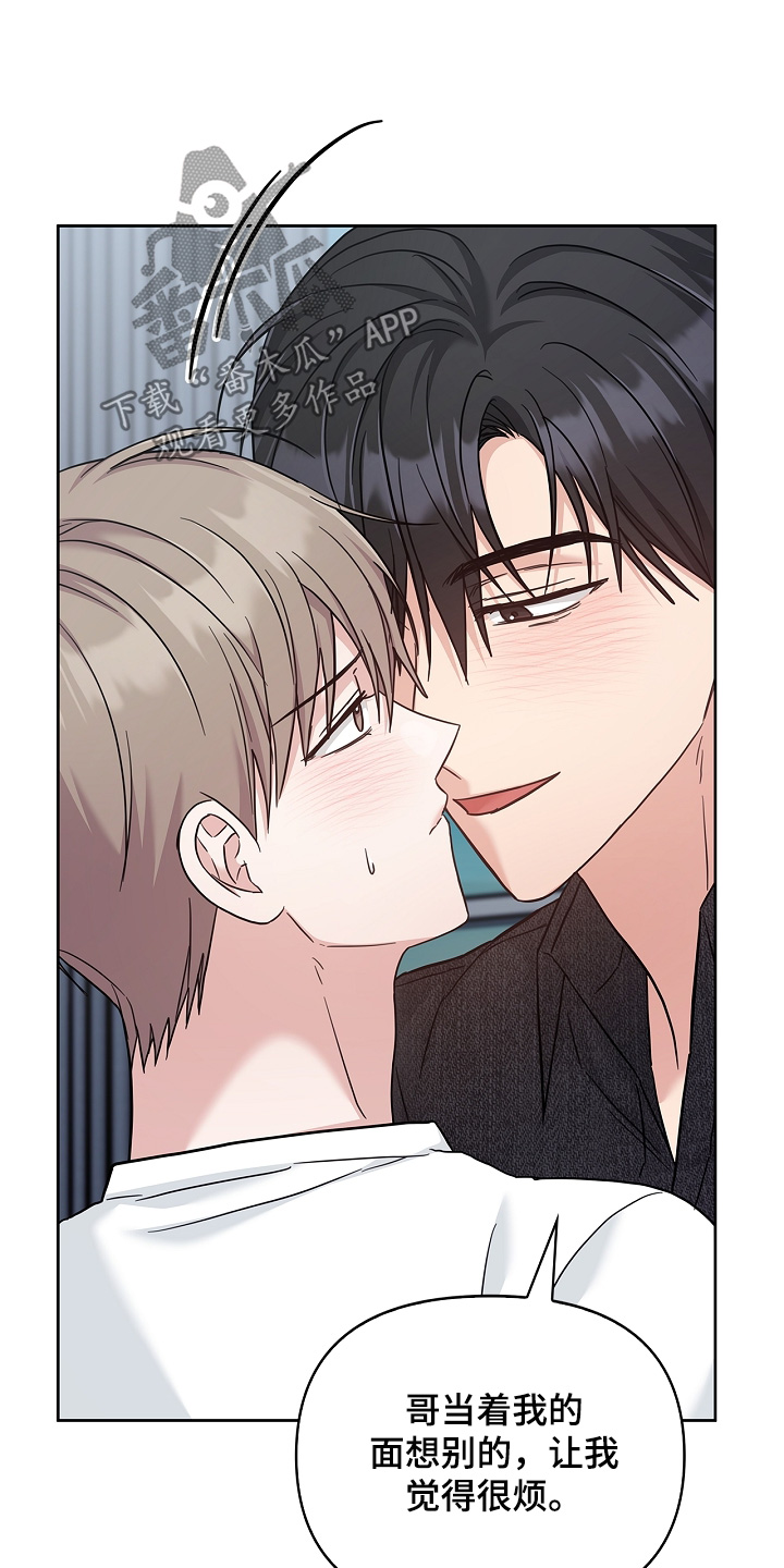 能力伪装者 - 第71话 - 第15张图