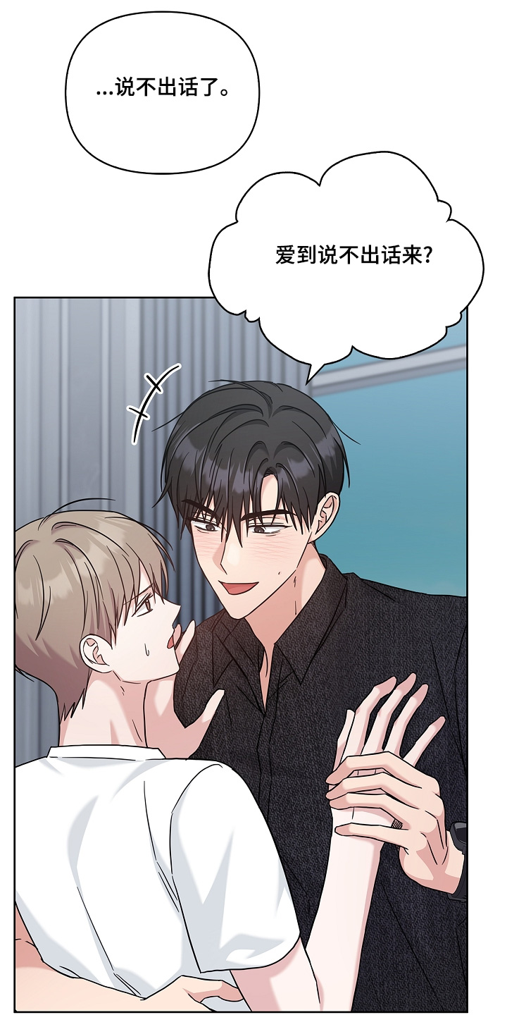 能力伪装者 - 第71话 - 第18张图